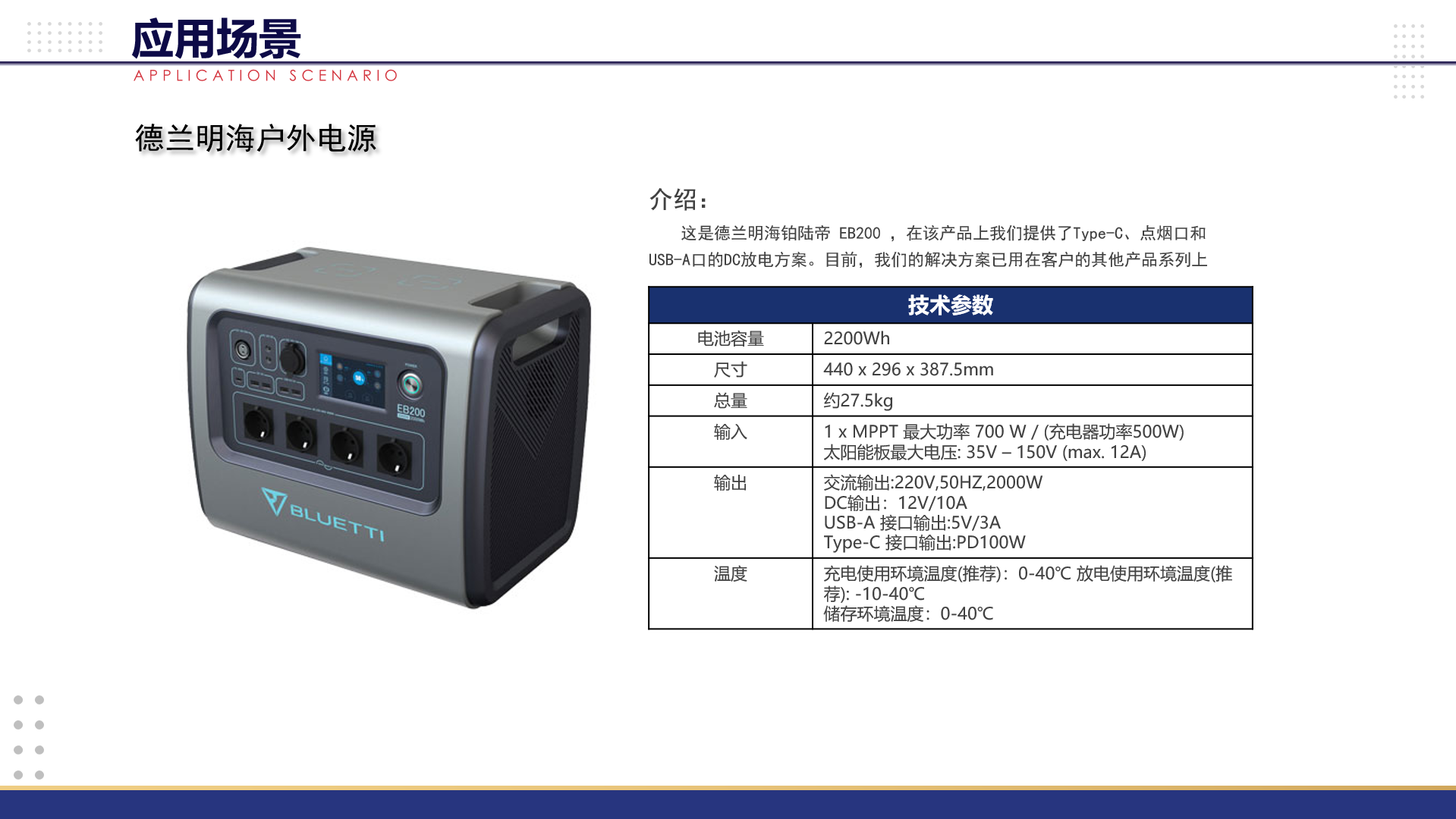 德蘭明海戶(hù)外電源