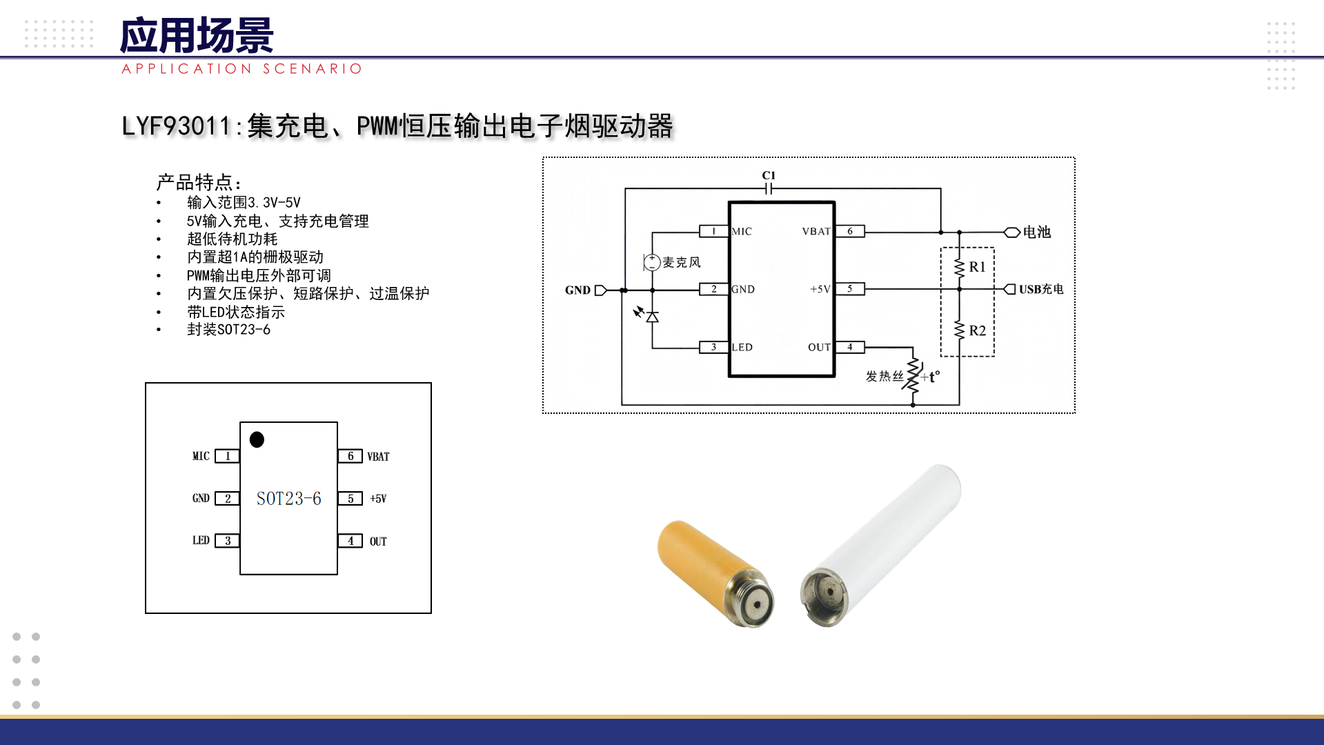 LYF93011 集充電、PWM恒壓輸出電子煙驅(qū)動(dòng)器